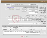 تصویر کوچک آگهی نیاز انتخاب تامین کننده-ملزومات مصرفی دندان پزشکی
