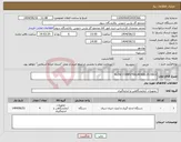 تصویر کوچک آگهی نیاز انتخاب تامین کننده-FLOW COMPUTER,MODEL:FLOW-X