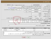 تصویر کوچک آگهی نیاز انتخاب تامین کننده-نجف آباد برانول