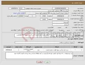 تصویر کوچک آگهی نیاز انتخاب تامین کننده-استعلام ست گردنی شهریور ماه . تسویه 4 ماهه .هزینه حمل برعهده تامین کننده . مجوز imed وهمچنین پیوست پیش فاکتور همراه کد IRC الزامیست.