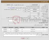 تصویر کوچک آگهی نیاز انتخاب تامین کننده-کپسول اکسیژن بیمارستانی 10 لیتری 15 عدد و کپسول اکسیژن بیمارستانی 5 لیتری 5 عدد.