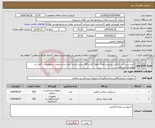تصویر کوچک آگهی نیاز انتخاب تامین کننده-خرید دستکش لاتکس نیتریل و ظرف نمونه گیری 100 میلی لیتری تعداد و مشخصات و توضیحات کامل در پیوست می باشد 