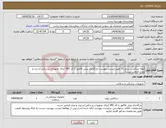 تصویر کوچک آگهی نیاز انتخاب تامین کننده-لوله ساکشن سایز 25 طبق لیست پیوست /بارگذاری پیش فاکتور با کد IRC (برای تجهیزات پزشکی) و برند و مدل الزامی است/