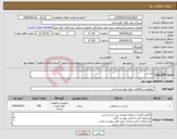تصویر کوچک آگهی نیاز انتخاب تامین کننده-چسب