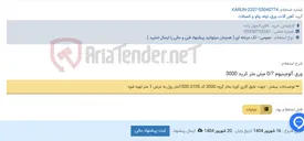 تصویر کوچک آگهی ورق آلومینیوم 0/7 میلی متر گرید 3000