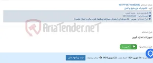 تصویر کوچک آگهی تجهیزات اندازه گیری