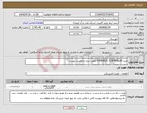 تصویر کوچک آگهی نیاز انتخاب تامین کننده-خرید HYDRAULIC CONTROLLER طبق شرح درخواست پیوست
