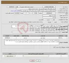 تصویر کوچک آگهی نیاز انتخاب تامین کننده-انتقال لجن های هیدرو کربوری به میزان 200 تن و انتقال آن به مراکز مدیریت پسماند لجن و امحاء آن برابر استانداردهای مورد تایید سازمان محیط زیست