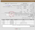 تصویر کوچک آگهی نیاز انتخاب تامین کننده-تهیه اقلام ورزشی مورد نیاز تنیس روی میز (مطابق توضیحات در مدارک پیوستی)