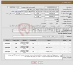 تصویر کوچک آگهی نیاز انتخاب تامین کننده-ست جارو و خاک انداز تعداد 700 طی نخی پلاستیکی60 سانت700عددخشک کن پلاستیکی60سانت با دسته چوبی تعداد 700 