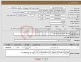 تصویر کوچک آگهی نیاز انتخاب تامین کننده-استعلام تخصصی بخش اندو ترمیم