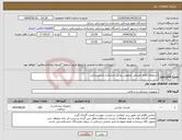 تصویر کوچک آگهی نیاز انتخاب تامین کننده-استعلام اقلام مصرفی عمومی بخش دانشکده دندانپزشکی