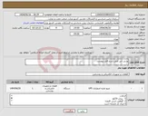 تصویر کوچک آگهی نیاز انتخاب تامین کننده-یو پی اس طبق شرح فایل پیوست