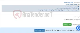 تصویر کوچک آگهی ترانسدیوسر مگاوات بادو جریان