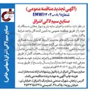 تصویر کوچک آگهی  ساخت و اجرای سایه بان و دیوار مخازن دستگاه راد 