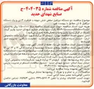 تصویر کوچک آگهی خرید دو دستگاه جرثقیل سقفی شش جهته با ظرفیت ۳ تن و یک دستگاه برتقیل ۵ تن