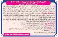 تصویر کوچک آگهی تامین ۱۰۰۰ عدد استند بتنی جهت انبارش محصولات مورد نظر 