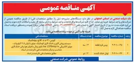 تصویر کوچک آگهی پرس فرم قطعه 
