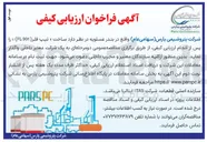 تصویر کوچک آگهی  ساخت « تیپ فلر ( 991 - FL )