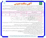 تصویر کوچک آگهی خرید و نصب و راه اندازی وسیله بازی در تفرجگاه