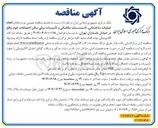 تصویر کوچک آگهی انجام عملیات ساختمانی تاسیسات مکانیکی و تاسیسات برقی سالن اجتماعات