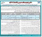 تصویر کوچک آگهی قرائت و توزیع قبوض آبفا