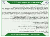 تصویر کوچک آگهی اجرای آسفالت به همراه قیر اشی از نوع توپکا ( ۰۱۹ ) به ضخامت کوبیده ۵ سانتی متر و تلورانس ٥ ٥ میلیمتر 