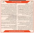 تصویر کوچک آگهی اجرای عملیات نگهداری ، تاسیسات برقی و مکانیکی ساختمانها
