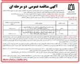 تصویر کوچک آگهی خرید تجمیعی ملزومات پزشکی