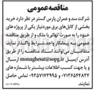 تصویر کوچک آگهی خرید بخشی از کابلهای برق