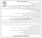 تصویر کوچک آگهی  اصلاح جداول و لوله گذاری دفع آبهای سطحی