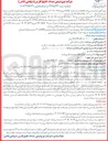 تصویر کوچک آگهی ایجاد و بهره برداری از کارخانه تولید لاستیک مصنوعی ESR