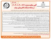تصویر کوچک آگهی احداث بخشی از باند دوم