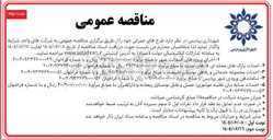 تصویر کوچک آگهی احداث سایه بان نقلیه موتوری حمل و نقل