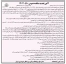 تصویر کوچک آگهی خرید دیزل ژنراتور KVA ١٦٠ و KVA ۷۲ جهت انبار مدیریت بحران 