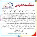 تصویر کوچک آگهی اجاره ماشین آلات مورد نیاز 