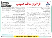 تصویر کوچک آگهی احداث جاده و محل چاه شرق ۰۳۸ جنوب ( ب ) منصوری ( پسماند ) 
