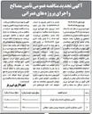تصویر کوچک آگهی تأمین مصالح و احداث پارک کودک 