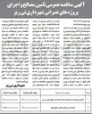 تصویر کوچک آگهی تکمیل عملیات ساختمان جدید الاحداث