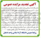 تصویر کوچک آگهی اجاره یک یاب ساختمان به متراژ ۲۰۰ متر مربع