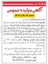 تصویر کوچک آگهی انعقاد قرارداد فروش اموال مازاد 