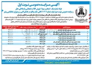 تصویر کوچک آگهی اجاره غرفه شماره یک و مجموعه ورزشی استخر و سونای هتل