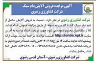 تصویر کوچک آگهی فروش آلایش حاصل از ذبح دام سبک کشتارگاه مزرعه نمونه