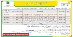 تصویر کوچک آگهی واگذاری غرفه جهت فعالیت شرکت حمل و نقل
