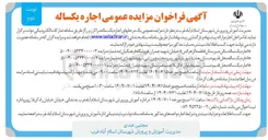 تصویر کوچک آگهی اجاره یک ساله سالن دبیرستان فاطمه الزهرا ( س )