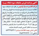 تصویر کوچک آگهی فروش ضایعات میوه تفاله سیب