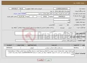 تصویر کوچک آگهی نیاز انتخاب تامین کننده-ایاب وذهاب بیمارستان