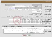 تصویر کوچک آگهی نیاز انتخاب تامین کننده-تعمیر اظطراری و ضروری معابر سواره رو کلاهدوز دانشگاه ابکوه و سطح منطقه 