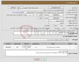 تصویر کوچک آگهی نیاز انتخاب تامین کننده-ملزومات سقف کاذب