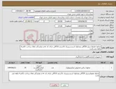 تصویر کوچک آگهی نیاز انتخاب تامین کننده-محلول همواستریل 20گالن ومحلول اسیدسیتریک 51درصد 10گالن دارای کد irc و نمایندگی فعال پرداخت 3الی4 ماهه می باشد 